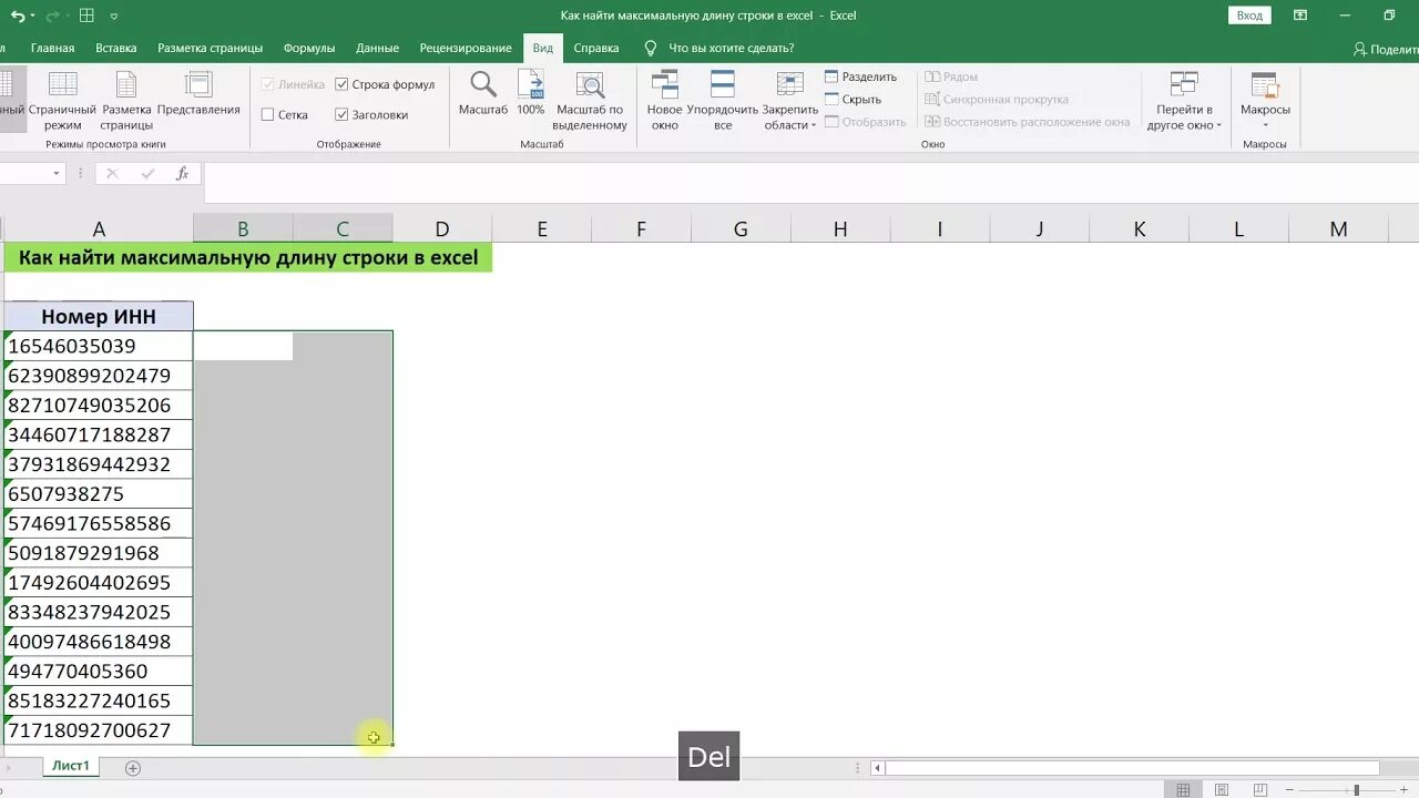 Длстр excel. Длстр на английском excel. формула len. как найти макс в экселе среди текста. функция длстр англ len позволяет определить.