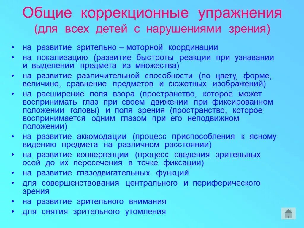 Развитие детей с нарушением зрения. Занятия с детьми с нарушением зрения. Упражнения для детей с нарушением зрения. Дети с нарушением зрения это определение.