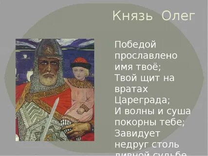 История князя олега