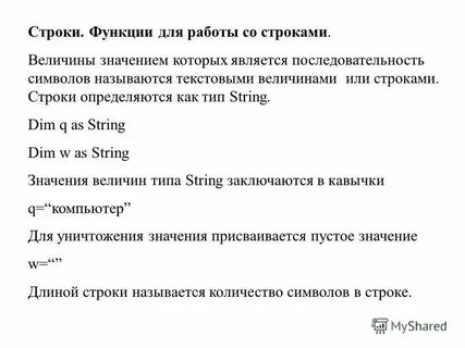 Как определить размер строки