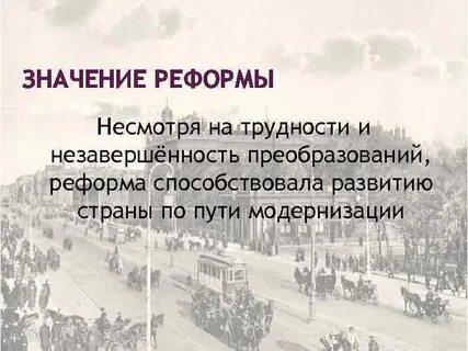 Реформы способствовали