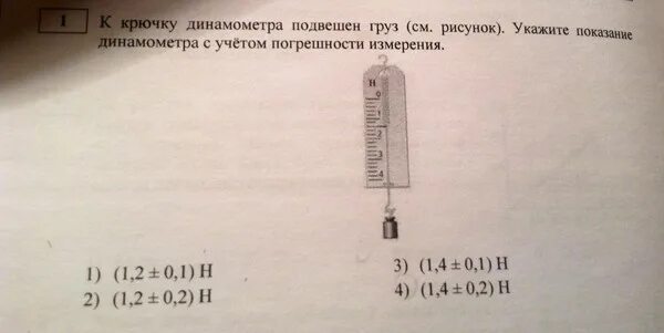 Груз подвешен на динамометре. Динамометр с крючком. Деление динамометра в 0,1. Предел измерения динамометра.