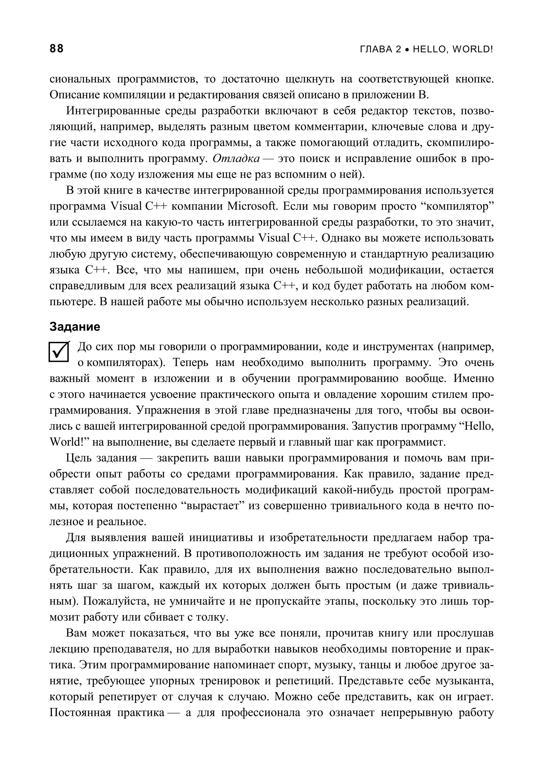 Программирование принципы и практика использования с