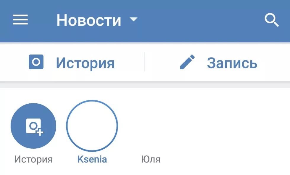 Пропала история вк. Истории ВКОНТАКТЕ. Значок истории в ВК. Как создать историю. Как создать историю ВКОНТАКТЕ.