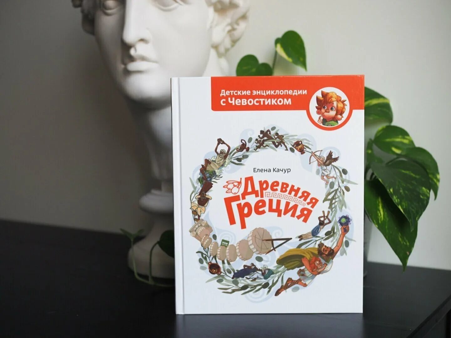 чевостик мифы древней греции. книга чевостик древней греции. легенды и мифы древней греции персей. древняя греция чевостик. подвиги геракла книга.