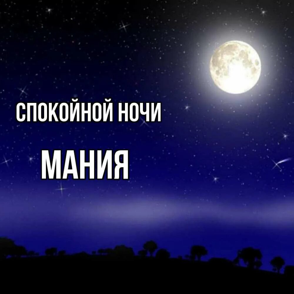 Имя мания. Смешные картинки с именем ариша. Имя мания. Имя мания. Имя мания.