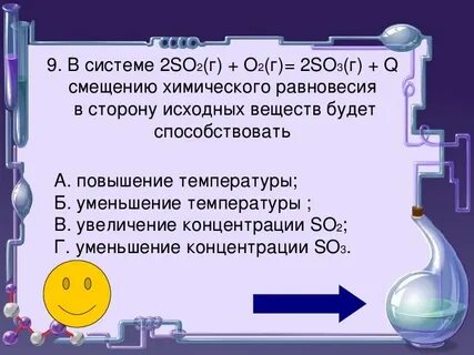 2so2 o2 2so3 равновесие