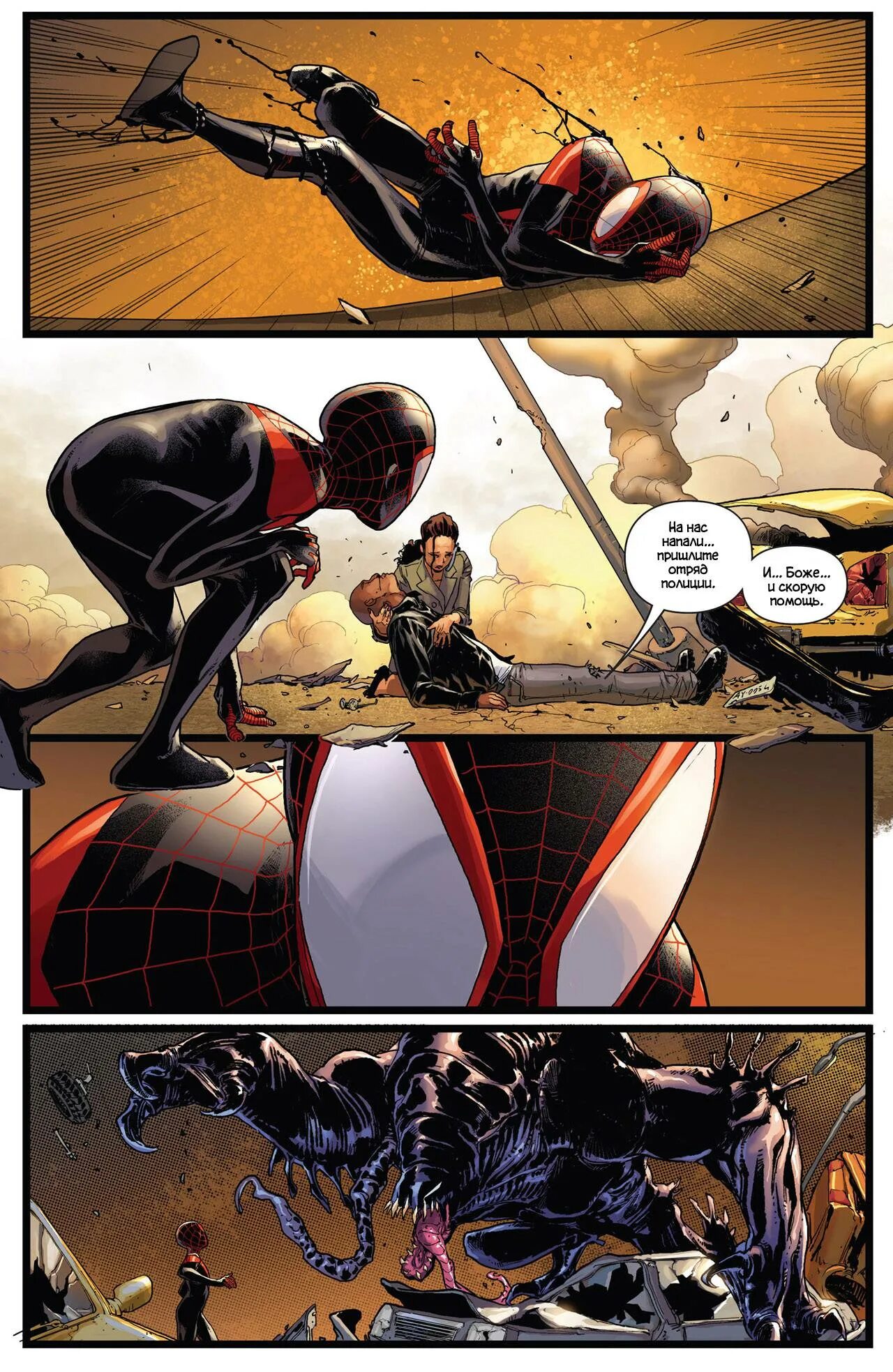 Читать комикс spider. Комикс современный человек-паук. ультиматум. ultimate spider-man комикс 2001 год. комикс алтимейт человек паук том 1 читать. алтимейт человек паук комикс.