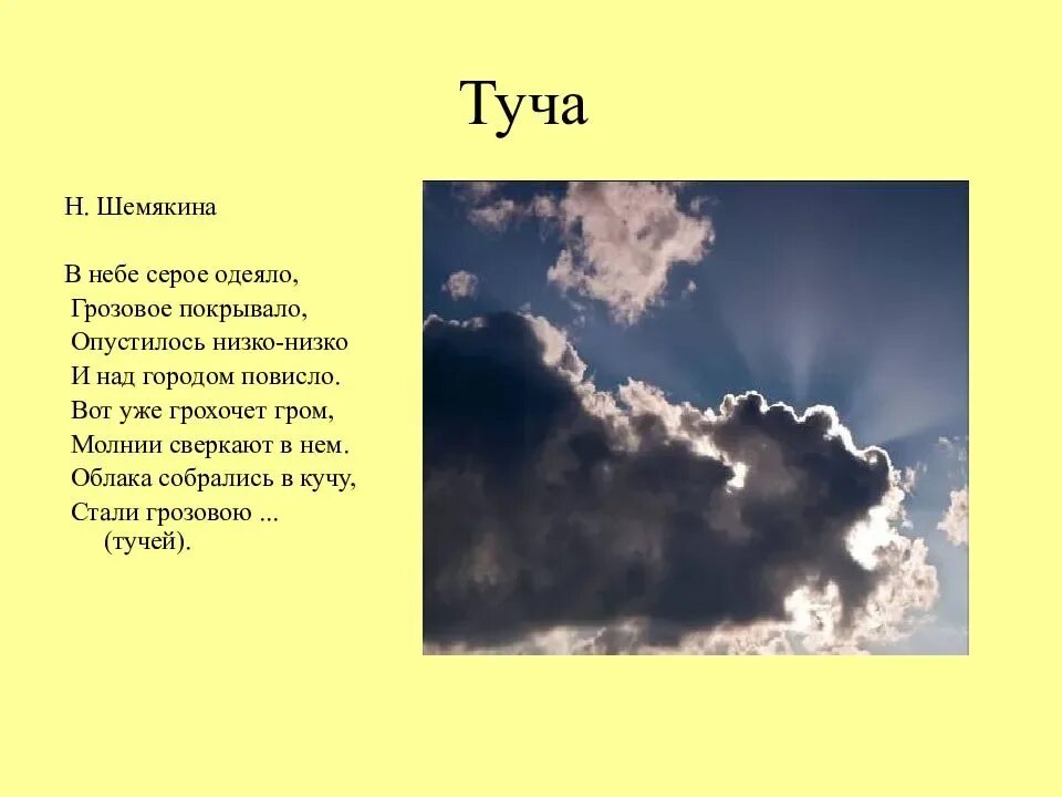 Среди серых облаков текст. Загадки о грозе облаках тучи. Загадки о туче. Стихи о явлениях природы. Загадки о Дожде грозе облаках тучи.