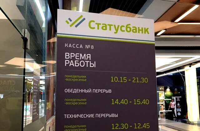 Статус банк. Статус банк Минск. Банк в Жлобине. СТАТУСБАНК приложение. Банк гомель режим работы