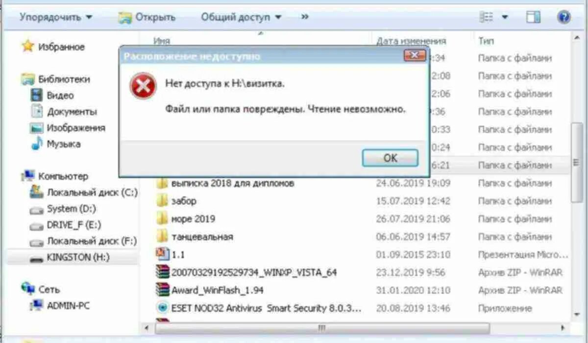 Как открыть файл с флешки. Нет доступа к папке. папка для флешек. открыть файл с флешки. на флешке файлы повреждены.