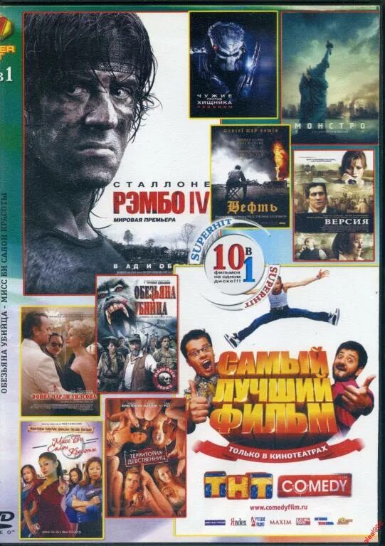 Compilation movie. DVD диски сборники. Коллекционные диски. DVD диски с фильмами сборники. Диск сборник.