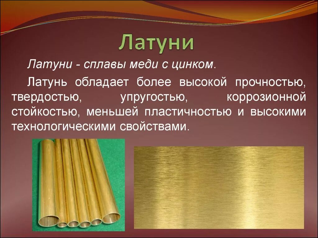 Из чего состоит сплав меди. Латунь из чего состоит сплав. Латунь (сплав меди с цинком) маркировка сплава. Сплавы меди латунь состав сплава. Латунь сплав меди и цинка.