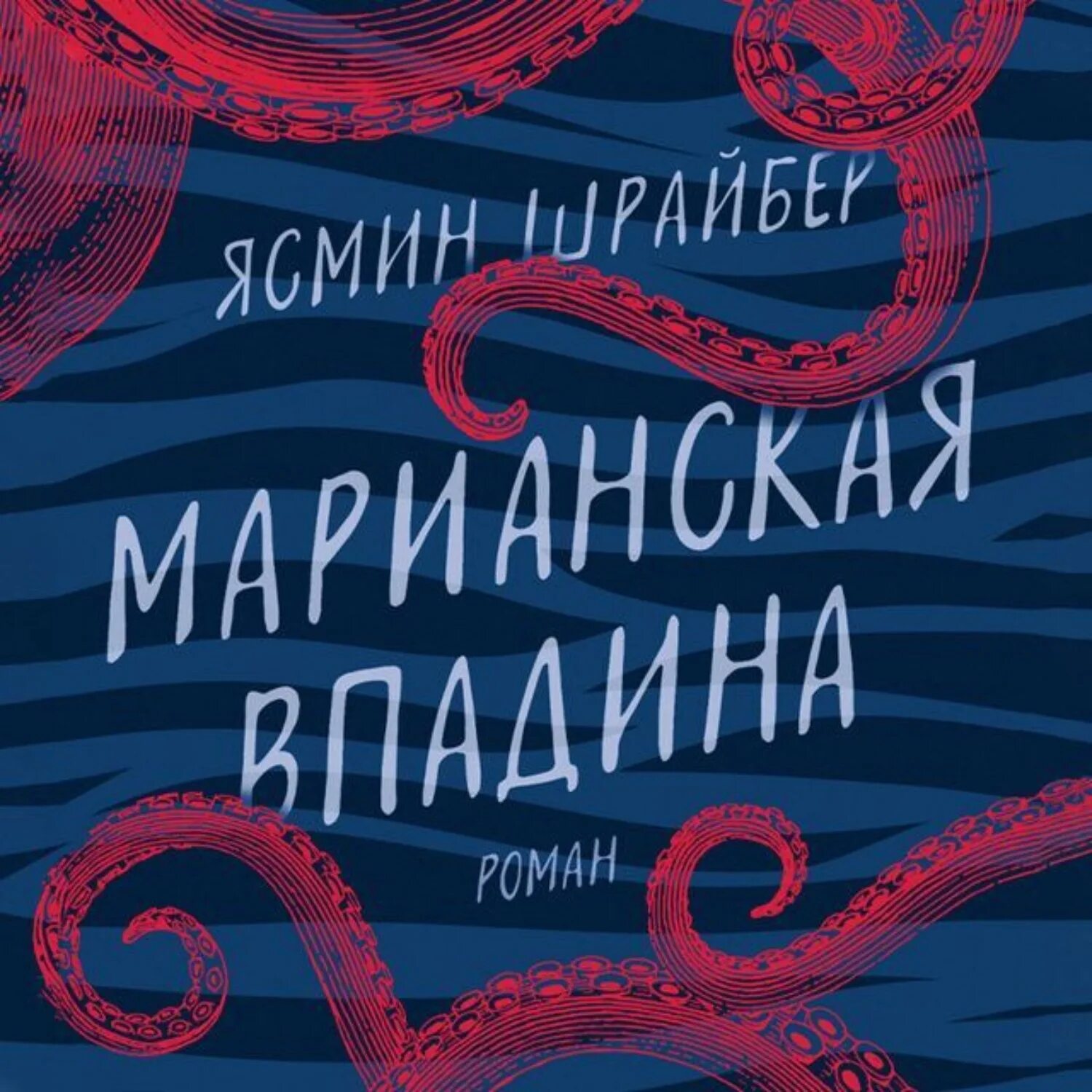Книга впадина. Книга впадина. Книга впадина. Книга впадина. Книга аквамен.
