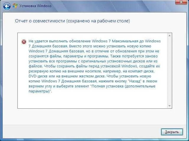 Как сохранить данные при переустановке. Отчет о совместимости для. Установка виндовс копирование элементов. Обновление системы с установочного диска. Отчёт о совместимости при установке виндовс 8.