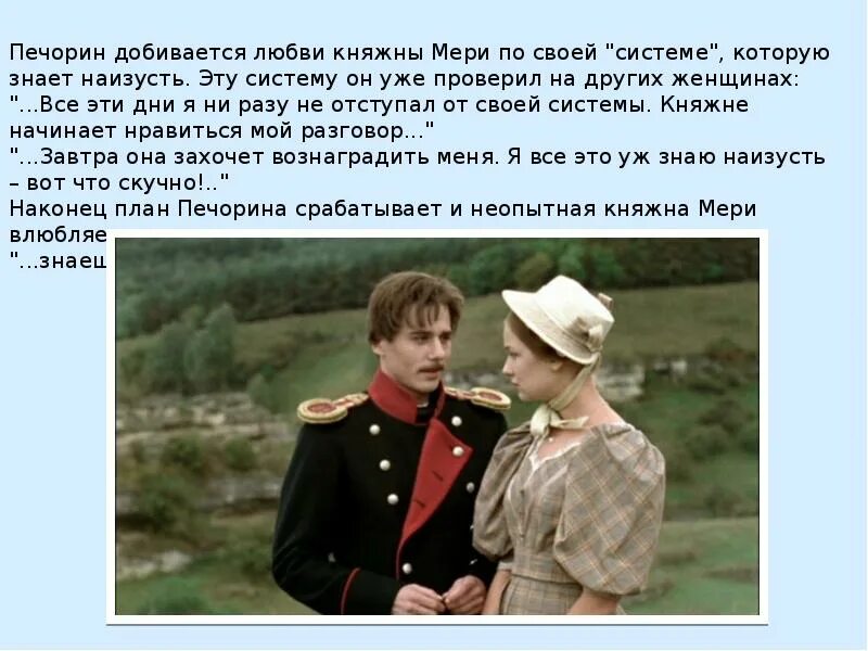 Любовь в герое нашего времени. Любовь в герое нашего времени