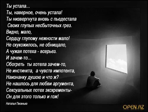 Стих я устал. Стихотворение про усталость. Стихи об усталости от жизни. Стихи про усталость души. Красивые стихи про усталость.