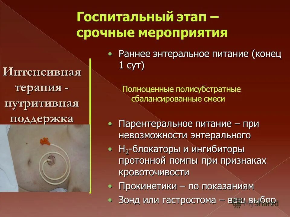 реанимация и интенсивная терапия. принципиальные положения интенсивной терапии. мероприятия интенсивной терапии. противошоковая инфузионная терапия. интенсивная терапия мероприятия.