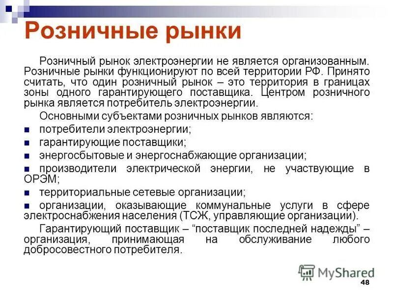 Правильно организаций являющихся или являющимися