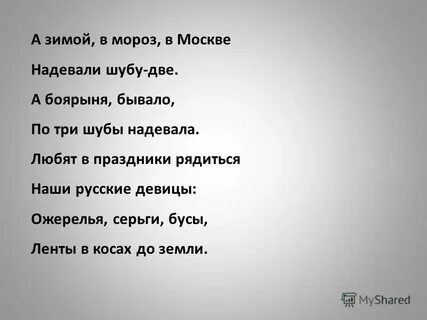 Наденьте москву
