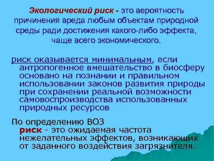 Гигиенические факторы окружающей среды. Значение личной гигиены для снижения факторов риска. Экологический риск. Экологические риски. Экологов гигиенические факторы риска.