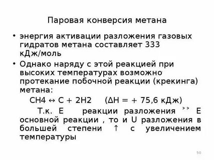 Полное разложение метана схема реакции