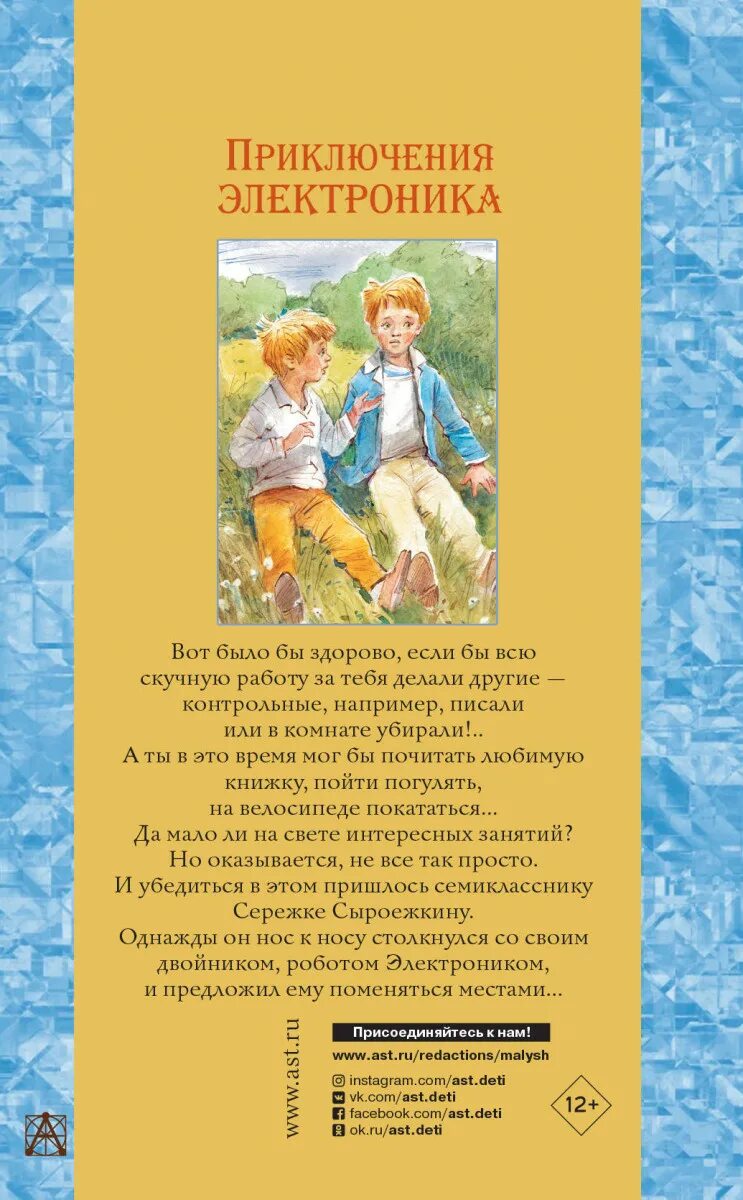 Приключения электроника отзывы 4. Е Велтистов приключения электроника. Книги е с Велтистов приключения электроника. Велтистов книги для детей. Приключения электроника Крига.