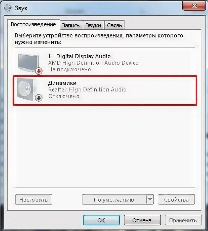 Динамик подключен звука нет. Пропал звук на компьютере. Пропал звук на компьютере Windows. На компе нет звука что делать. Как исправить звук на компе.