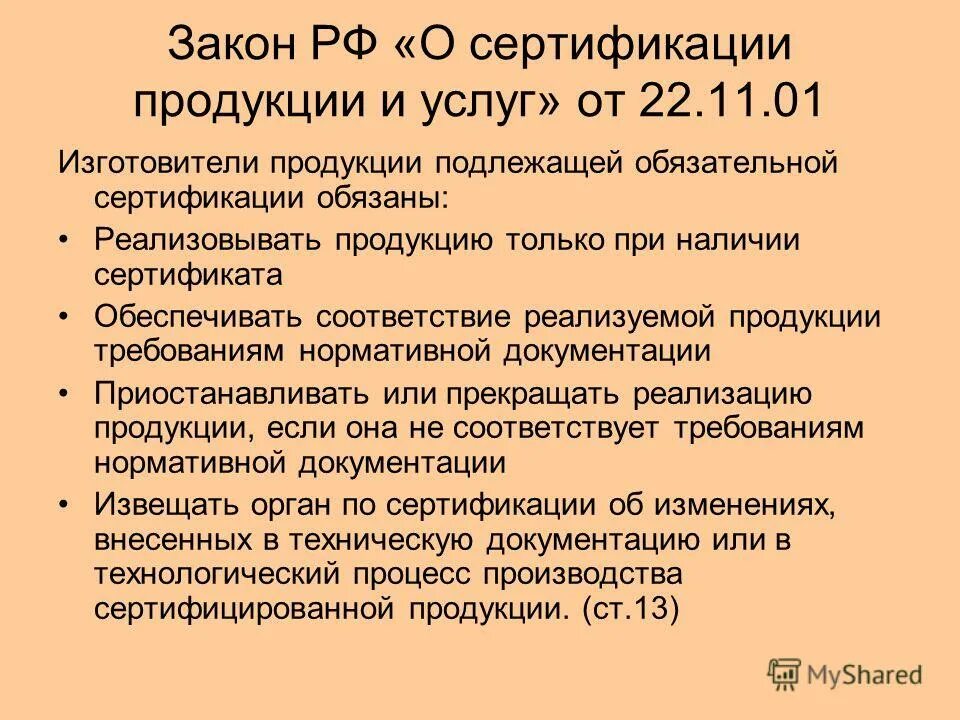 Сертификация товаров рф