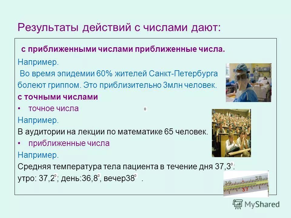 Примеры значащих цифр. Правило деления натуральных чисел. Точные и приближенные значения величин. Натуральные числа 6 класс правила. Точные и приближенные значения величин.