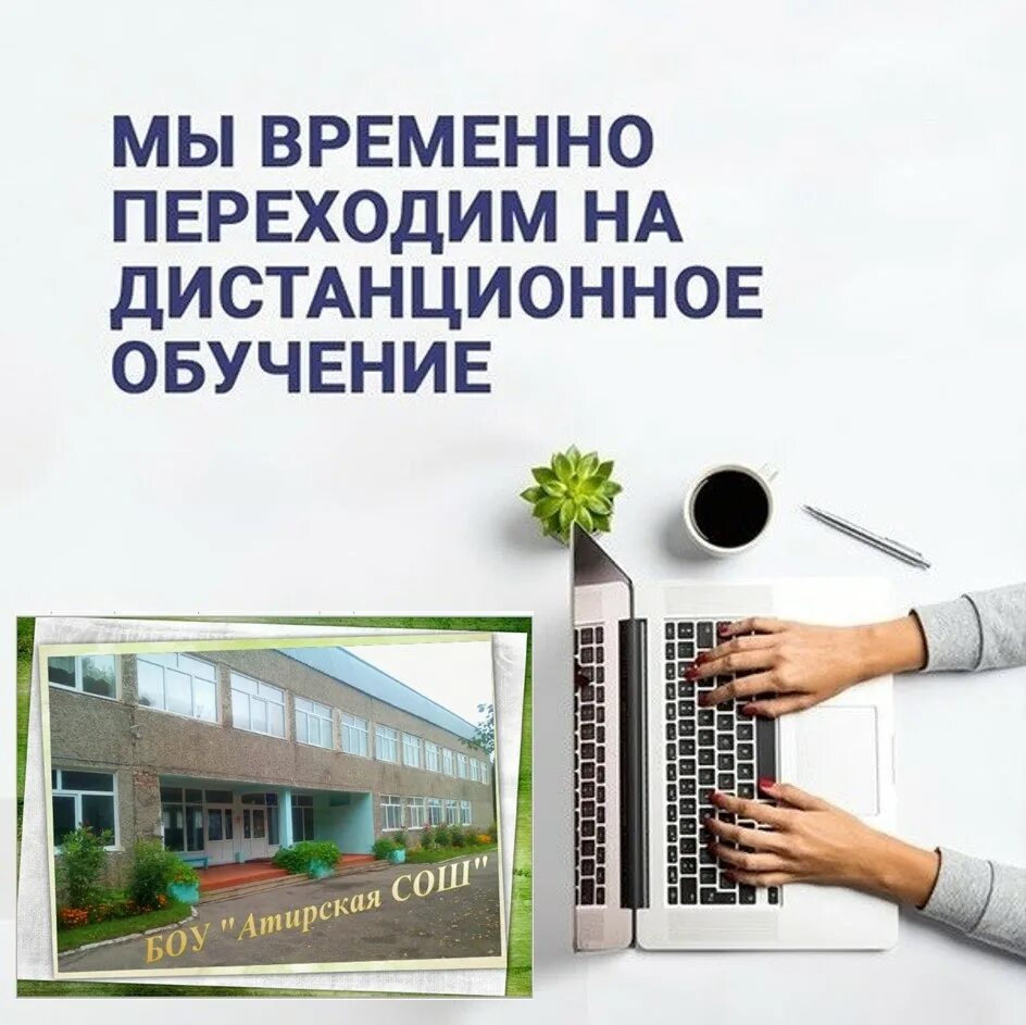 модели дистанционного обучения. дистанционные технологии в школе. дистанционное обучение иллюстрации. дистанционное обучение 7 класс. дистанционное обучение картинки.