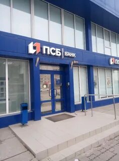 Промсвязьбанк волгоград