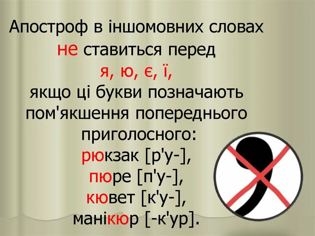 Что значит апостроф. Апостроф. Слова с апострофом. Апостроф это в русском. Апостроф примеры.