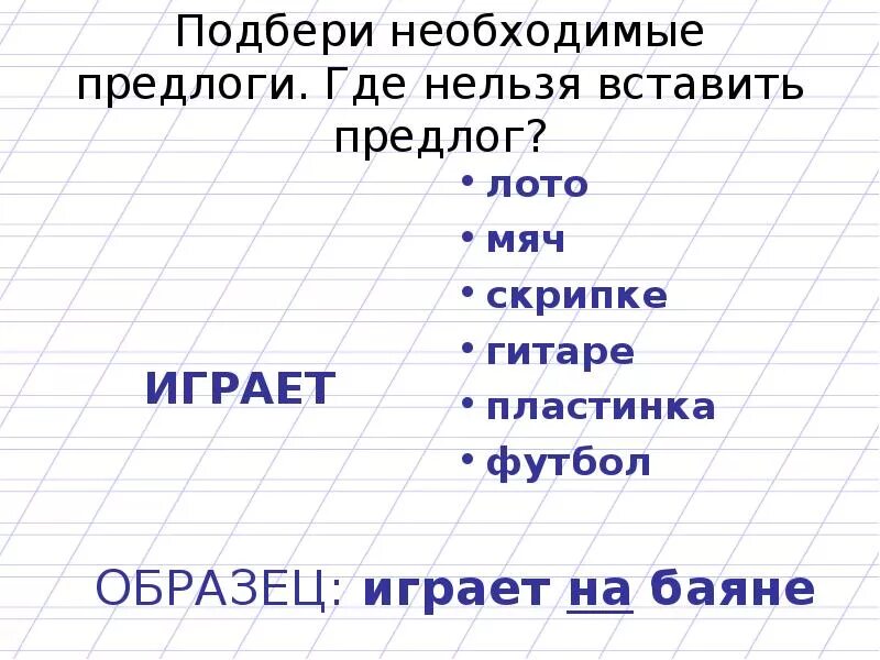 Дифференциация предлогов и приставок 2 класс. Вставь предлоги. Предлоги 1 класс задания. Задание вставить предлоги. Какую роль играют предлоги