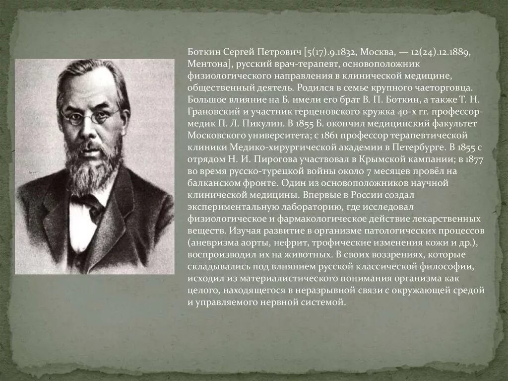 Основоположники терапевтической школы. Г. П. История развития терапевтической стоматологии. Отечественные терапевтические школы.