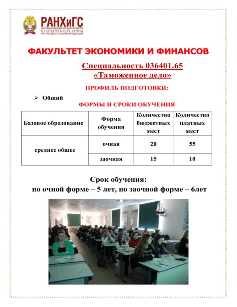 Факультет таможенного дела. Спбгэу факультет таможенного дела. Таможенное дело плеханова. Кафедра таможенного дела юургу. Проходная института.