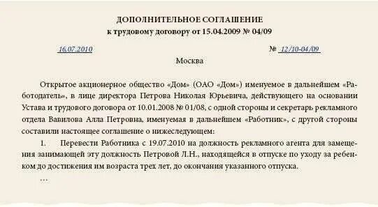 Соглашение о переводе. Соглашение к трудовому договору о переводе на другую должность. Дополнительное соглашение о переводе на другую ставку образец. Доп соглашение о переводе на другую должность образец. Договор изменение перевод работник трудовой