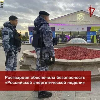 Росгвардия обеспечение
