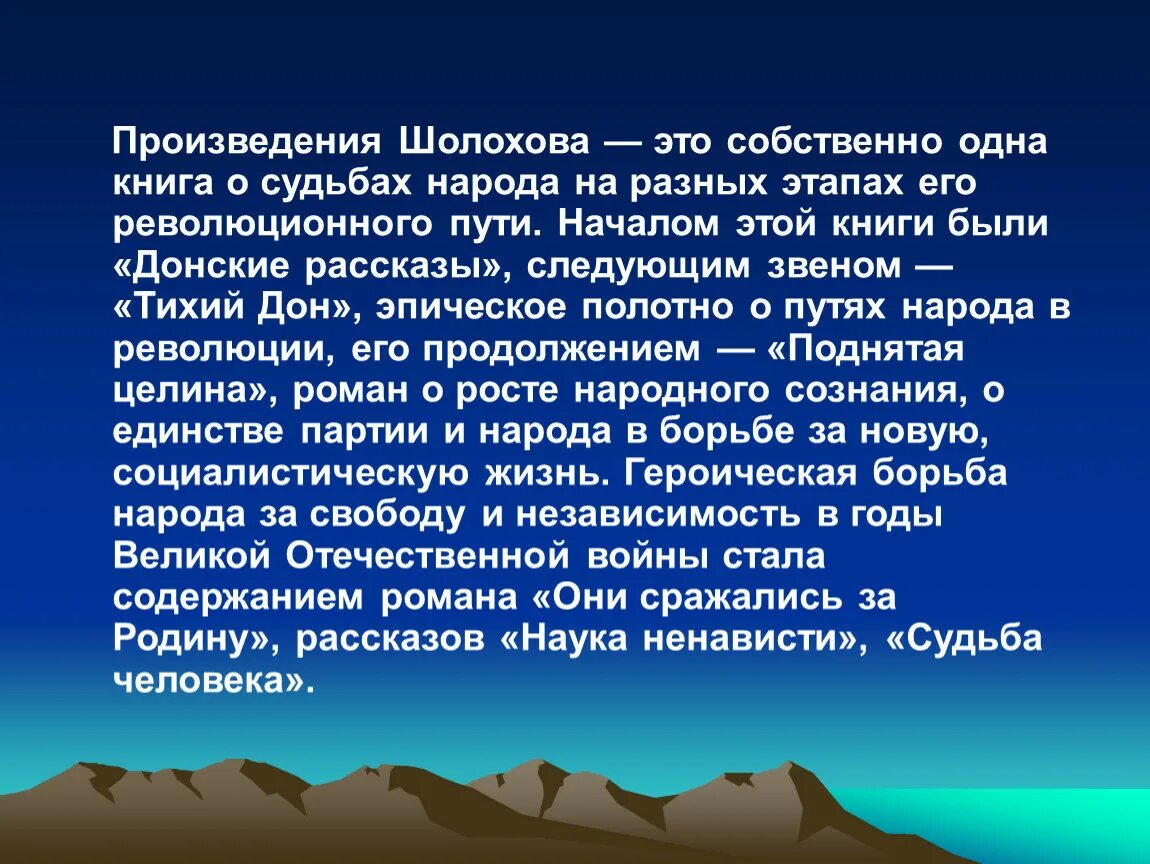 Первые рассказы шолохова. Шолохова. О чем произведения шолохова. О чем произведения шолохова. Творчество шолохова презентация.