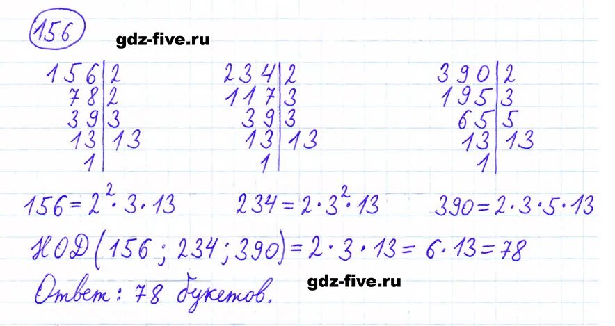 Математика стр 156 номер 6. Математика номер 156. 156 Номер математика 6. Мерзляк 6 класс номер 156.