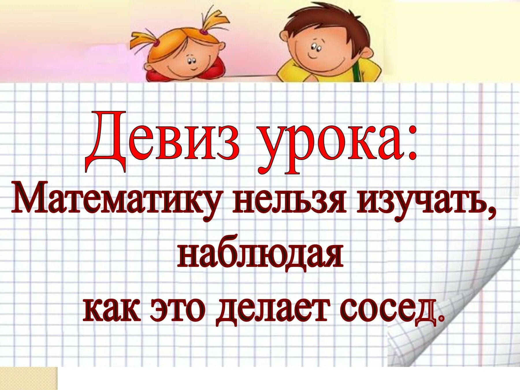 2 девиза