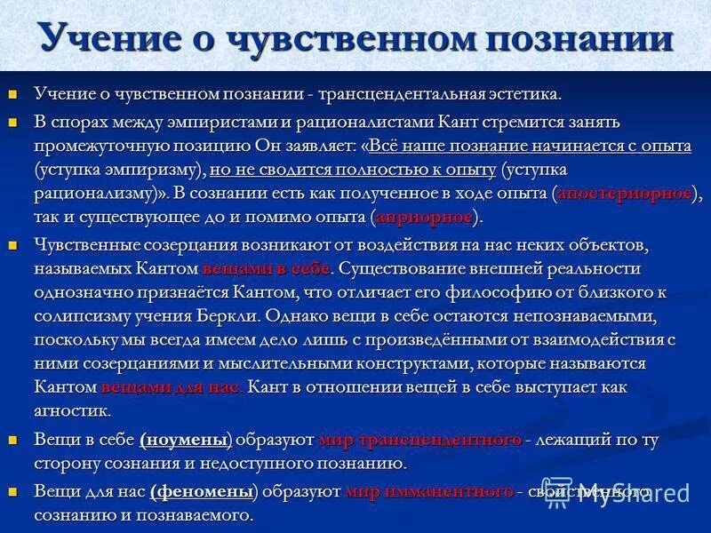 Наука о чувственном познании