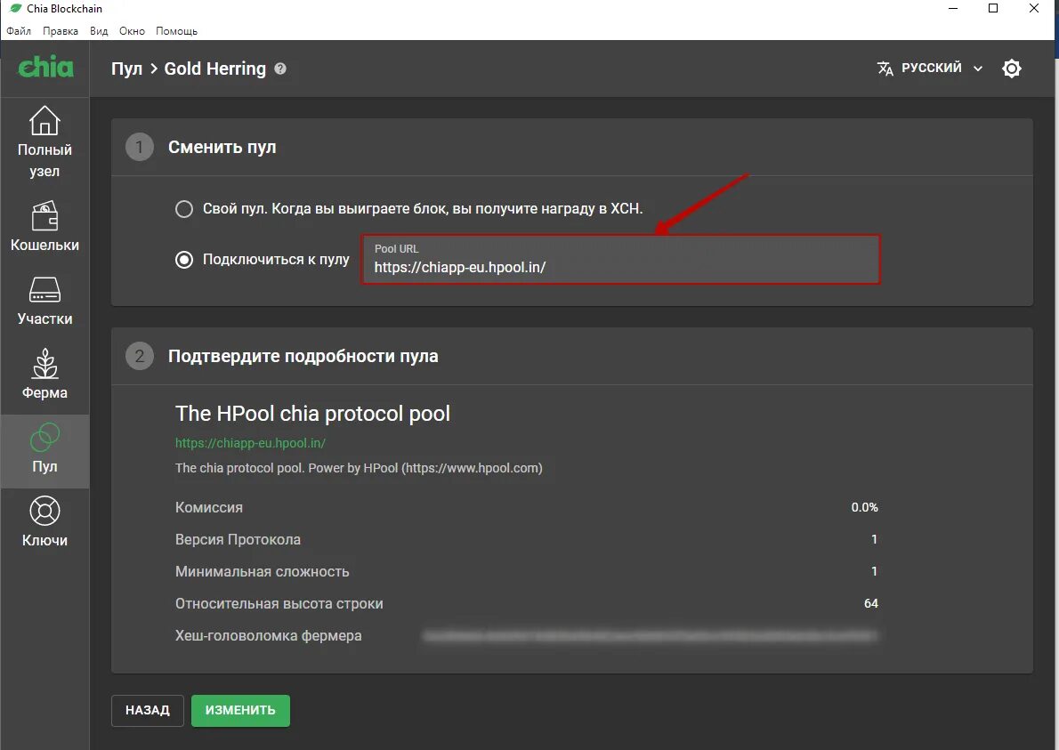 Чиа нетворк. Chia версия протокола. Chia Network chia. Как удалить пул chia.