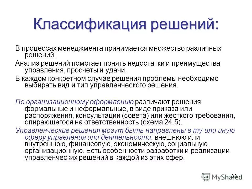 Пример решения управленческой задачи. Классификация решений. классификация проблем и решения. классификационное решение.