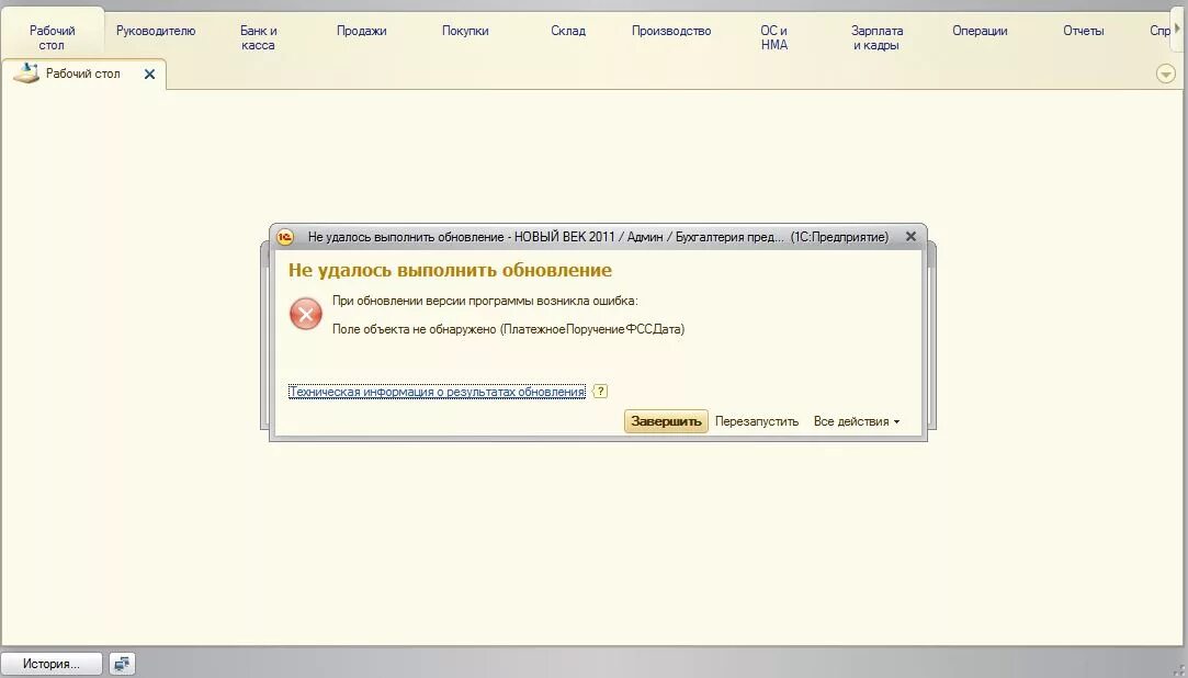 1с ошибка преобразования. Модули в 1с предприятие 8.3. Ошибка 1с 8.3 версии. 1с предприятие ошибки. Ошибка при обновлении 1с.