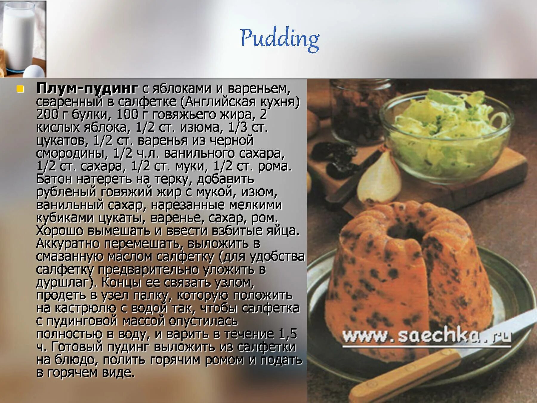 Рецепт на английском языке. Рецепт блюда на английском. Рецепт еды по английскому. Рецепт блюда с картинкой на английском