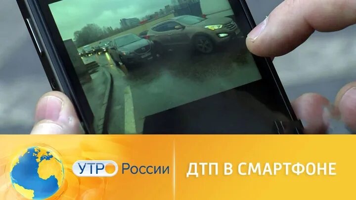 Дтп через приложение. Дтп через приложение
