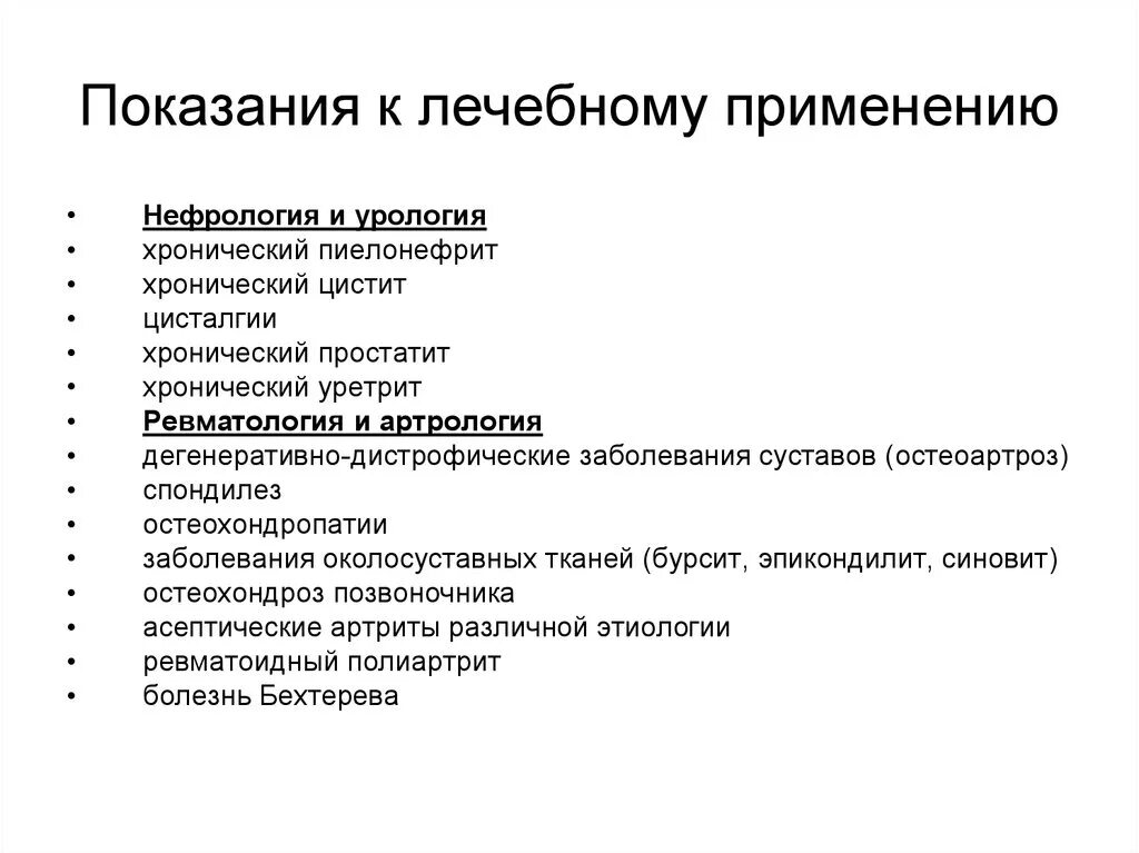 Показания к лечебным прокладкам. Цисталгия. Показания к применению лечебных прокладок. Требования и показания к лечебным прокладкам.