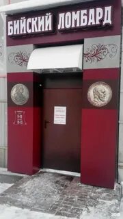 Ломбард бийск