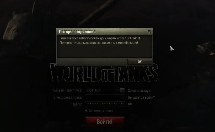 Бан аккаунта в World of Tanks. Забанили в танках. Ваш аккаунт заблокирован танки. Аккаунт заблокирован WOT.